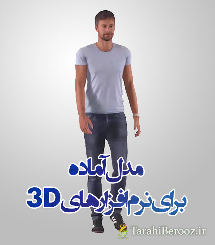 مدل سه بعدی انسان