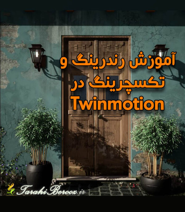 twinmotion