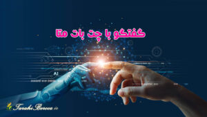 هوش مصنوعی