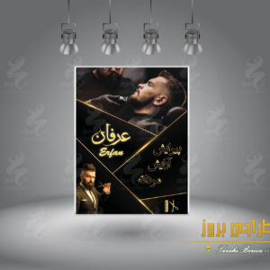 بنر آرایشگاه مردانه