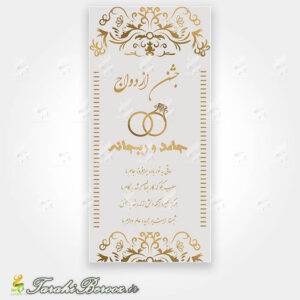 طرح لایه باز کارت دعوت عروسی