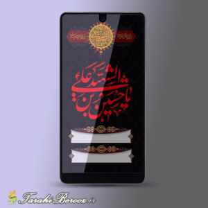 طرح لایه باز بنر استوری ویژه محرم برای اینستاگرام + ویدئو تصویری