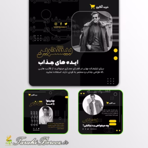 قالب آماده اینستاگرام برای فروش آنلاین