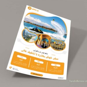 تراکت تبلیغاتی آژانس مسافرتی آماده برای چاپ