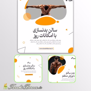 قالب آماده اینستاگرام برای پیج های ورزشی