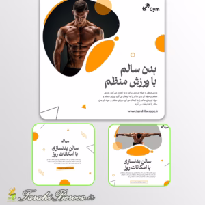قالب آماده اینستاگرام برای پیج های ورزشی