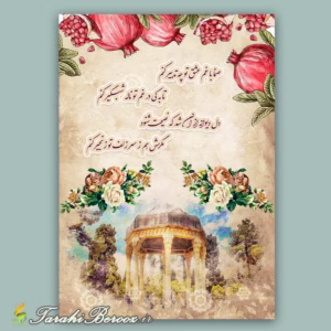 طرح لایه باز شب یلدا