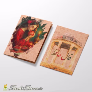 طرح لایه باز شب یلدا - فال حافظ