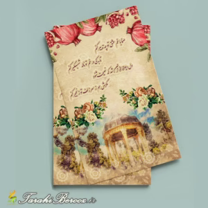 طرح لایه باز فال حافظ – ویژه شب یلدا