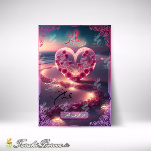 فایل لایه باز تبریک روز مادر