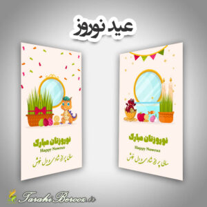 طرح لایه باز عید نوروز