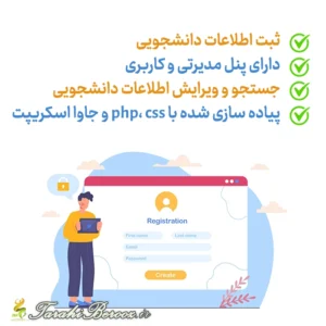 پروژه آماده php – مدیریت ثبت نام دانشجویان