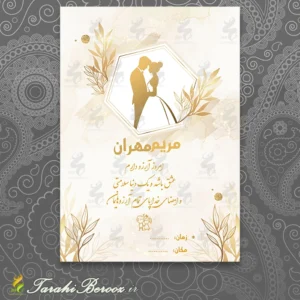 طرح کارت عروسی