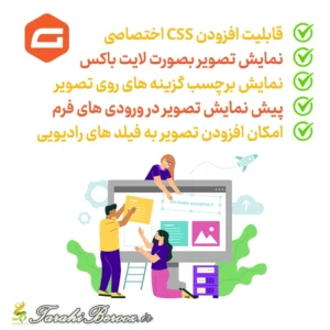 افزونه گزینه های تصویر گرویتی فرمز – Gravity Forms Image Choices