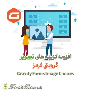 افزونه گزینه های تصویر گرویتی فرمز | Gravity Forms Image Choices