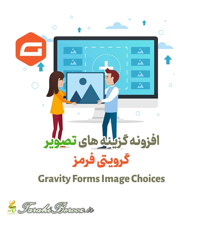 افزونه گزینه های تصویر گرویتی فرمز | Gravity Forms Image Choices