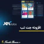 افزونه جت تب - پلاگین المنتور Jet Tabs