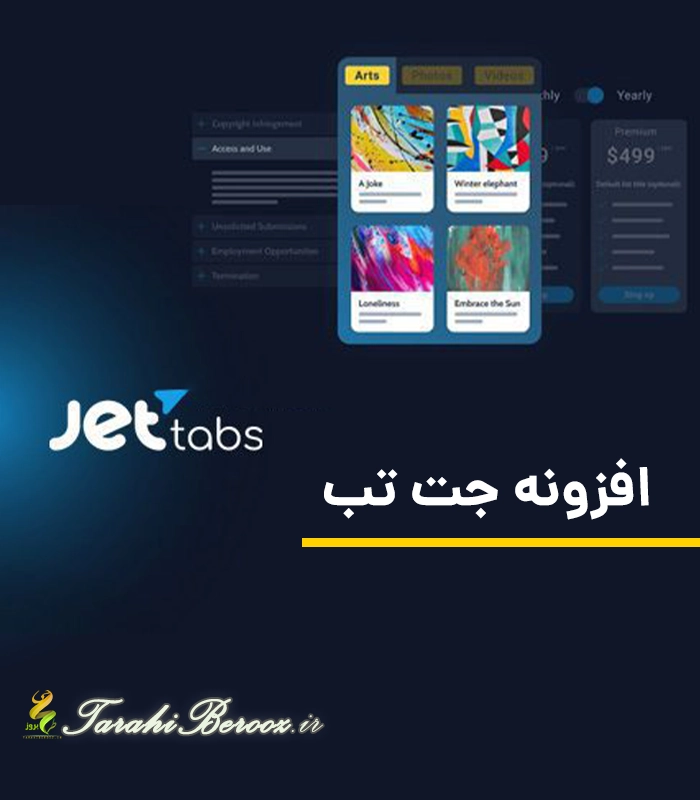 افزونه جت تب - پلاگین المنتور Jet Tabs