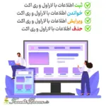 ثبت و یرایش اطلاعات